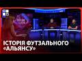 ФК «Альянс»: як за рік вийти в плей-офф і будувати амбітний клуб