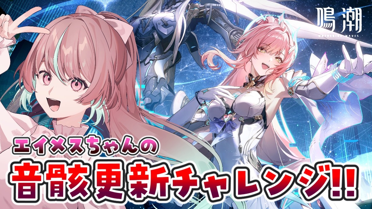 【#PR / #鳴潮 】かき集めた音骸で神OPチャレンジ🔥5OP出てくれええええ！！【 #ぶいきゃす杯 #桃乃華あこた / #WutheringWaves 】