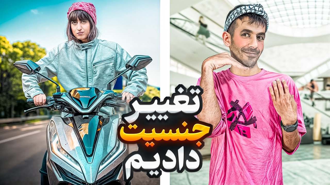 تجربه یک روز زندگی به جای یه دختر🥶 به دوستش زنگ زدم…🤫