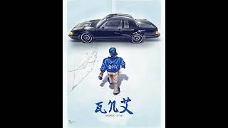 Kendrick Lamar Type Beat ~ Fear