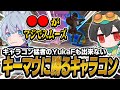 キャラコン猛者のYukaFも認める4rufaのキャラコンの技術の高さ!!【Apex Legends/KINOTROPEgaming/4rufa/1tappy/YukaF】