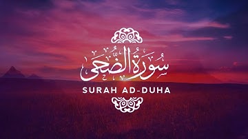 Surat Ad Duha مشاري بن راشد العفاسي  سورة الضحى