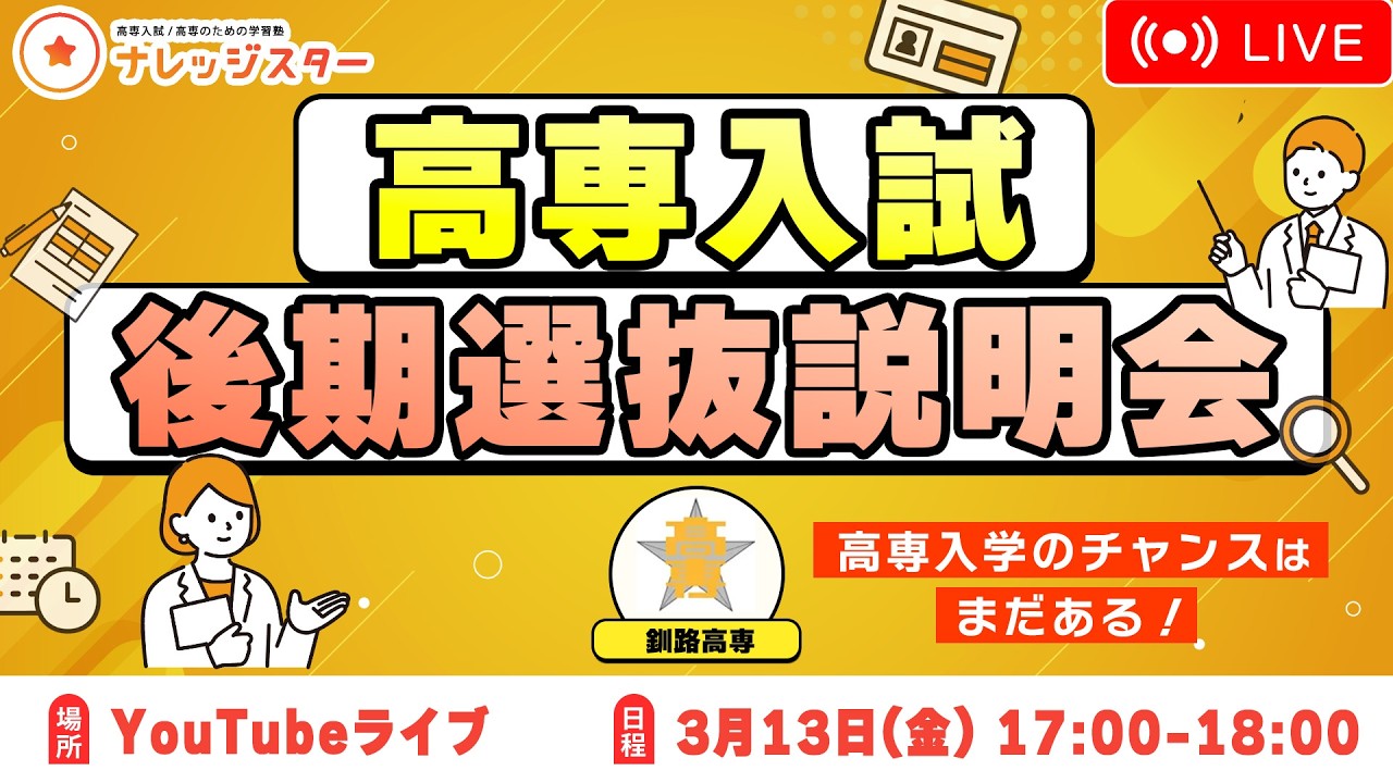ナレッジスター　高専入試　確認テスト 高専入試対策コース | 高専入試/高専/大学編入のための高専塾ナレッジ