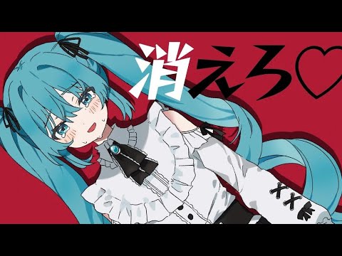 【初音ミク】"終わカレ"はブロックで (I’ll Block My Boyfriend to Break Up with Him) English and romaji subs