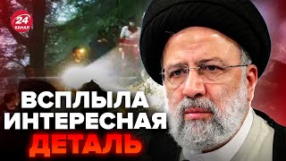 ⚡️ГИБЕЛЬ президента Ирана. ВСПЛЫЛА новая версия? Главная ЗАГАДКА АВИАКАТАСТРОФЫ. Вот, что известно