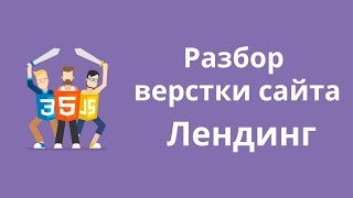 Разбираем верстку лендинга - портфолио. #1 Введение