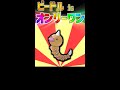 【ゆっくり解説】全905匹中『ビードルだけ』の個性がある【ポケモン解説】#Shorts