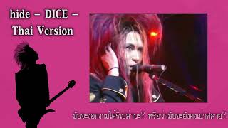 hide "DICE" Thai Ver. By「ボールくん」Boru-kun