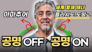 당신만 '모르는' 성악 대가들만의 '공명점' 찾는 4단계 훈련