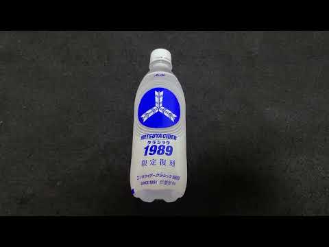 【Japanafood】三ツ矢サイダークラシック1989／アサヒ飲料株式会社