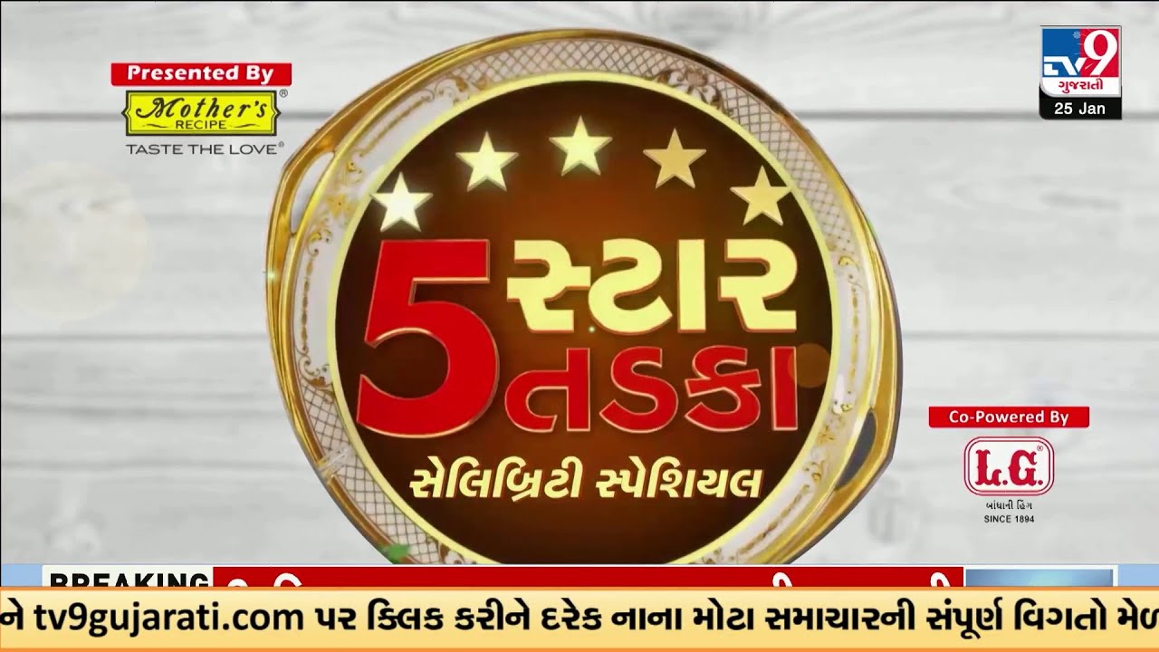 5 Star Tadka Celebrity Episode: Tusshar Sadhu's Favorite Food & Chatpata Recipes | TV9Gujarati