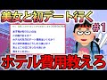 【2ch面白スレ】キモオタの俺がデートをすることになった…助けて(前編)【ゆっくり解説】