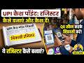 UPI Cash Point निकासी का रजिस्टर कैसे बनाये , कहा से Download करे |