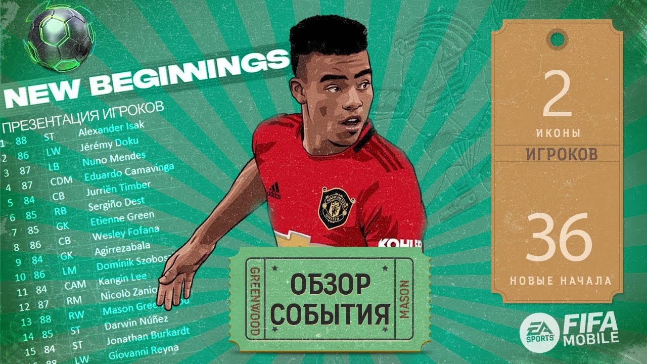 Секреты Заработка Новые Начала и Обзор FIFA MOBILE 22: New Beginnings Guid