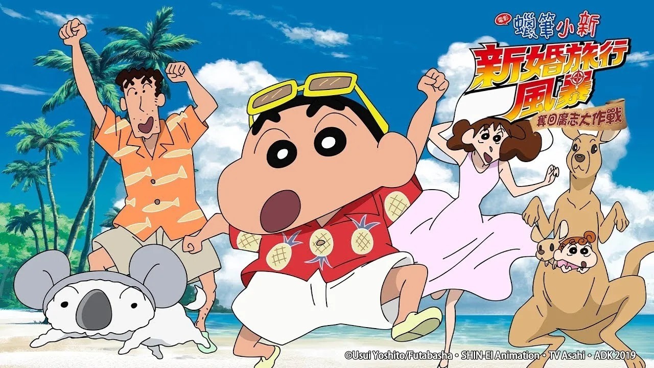 【日語】蠟筆小新2019電影【新婚旅行風暴 - 奪回廣志大作戰】｜Muse木棉花 動畫 線上看 縮圖