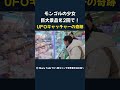 モンゴルの少女 巨大景品を2回で！ UFOキャッチャーの奇跡