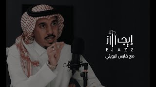 بودكاست إيجاز | تجربة التدريب في مكاتب المحاماة