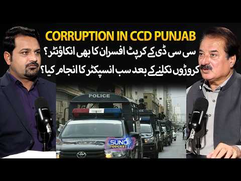 Police Encounter of Corrupt Officers? Test Case for CCD Punjab | Suno Podcast