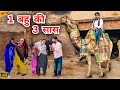 1 बह क 3 स स Episode हर य णव र जस थ न न टक Newharyanvinatak Natak Gulu Shalu Kajal