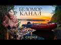 В ГЛУХУЮ КАРЕЛИЮ ДИКАРЯМИ//БЕШЕНЫЕ ОКУНИ АТАКУЮТ//О РЫБАЛКЕ И НЕ ТОЛЬКО//ЧАСТЬ1