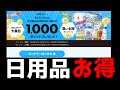 【7月2日お得率ランキング・イベント情報】日用品関連のイベントが熱いかなぁ？　お買い物マラソン迫る！準備するべし