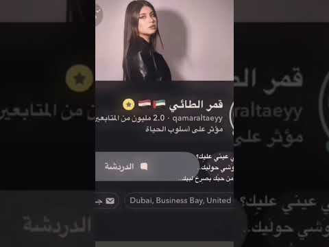 قمر واسأل 2ميلوين علا سناب شات الف مبروك