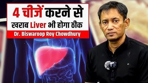 ख़राब लिवर भी हो सकता है ठीक! बिना दवा, बिना सर्जरी | Dr. Biswaroop Roy Chowdhury