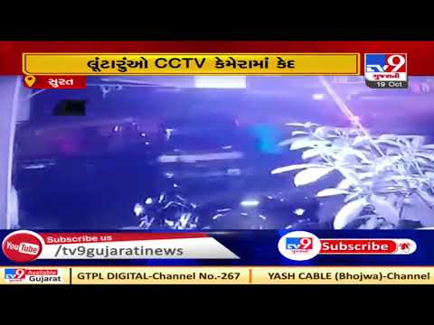 Surat: 25 packets of diamonds snatched from diamond trader's hands in Varachha, complaint filed| TV9