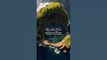 الآية 48 49 من سورة الطور - الشيخ وديع اليمني #راحة_نفسية #اكسبلور #قرآن