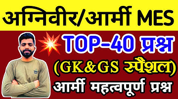 Army TOP-40 Gk Gs Question | Army MES Gk Question | Army Agniveer Bharti 2023 | The Army Boy