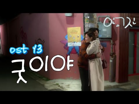 인교진-오!삼광! 13ost 굿이야!=사진 비디오  #shorts