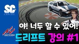 드리프트, 야! 너두 할 수 있어! 드리프트 강의! #1 screenshot 4