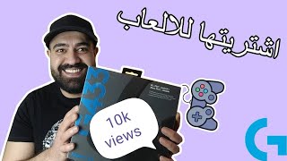 اشتريت سماعة محيطية 7.1 رهيبة للجيمنج من لوجيتك  | UNBOXING Logitech G433 headsets