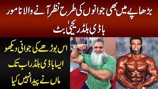Muhammad Yahya The Famous Body Builder Of Stan Who Won Many Medals