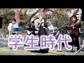 ジャズライブ!!ペギー葉山(Peggy Hayama)の「学生時代」!!2017中山大藤まつり!!福岡県柳川市!!