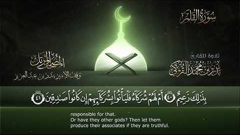 سورة القلم || القارئ بدر التركى # ١٤٤١هـ Badr Al-Turki ||Surah Al-qalam