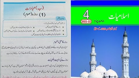 Class 4 Islamiat New Book Chapter 2 Roza ( Soom ) | Class 4 Islamic Studies Chapter 2