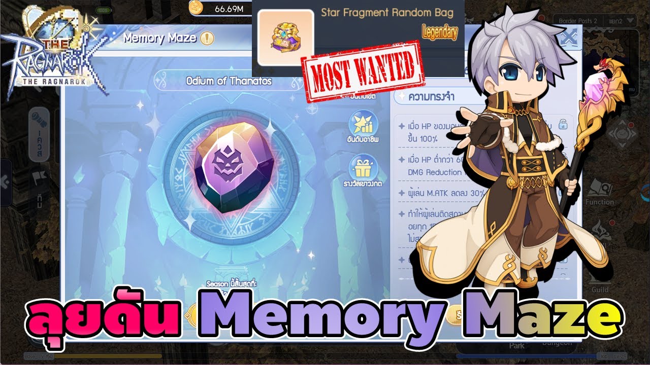 พาลุยดัน Memory Maze ดีบัฟสุดโฉดลุ้นลูกแก้วสุดเฉียบ!!! - [The Ragnarok ...