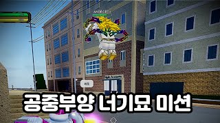 [너기묘 미션] 핵쟁이 너기묘 미션 10