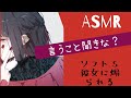 【ASMR】ソフトS彼女に煽られる