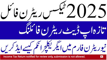 Income Tax Return 2025 Review Only | Submission Not Allowed Yet | How to File Tax Return 2025 #fbr