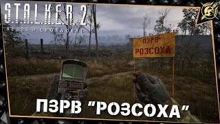 : 68# |  Ҳ | S.T.A.L.K.E.R. 2: Heart of Chornobyl |   