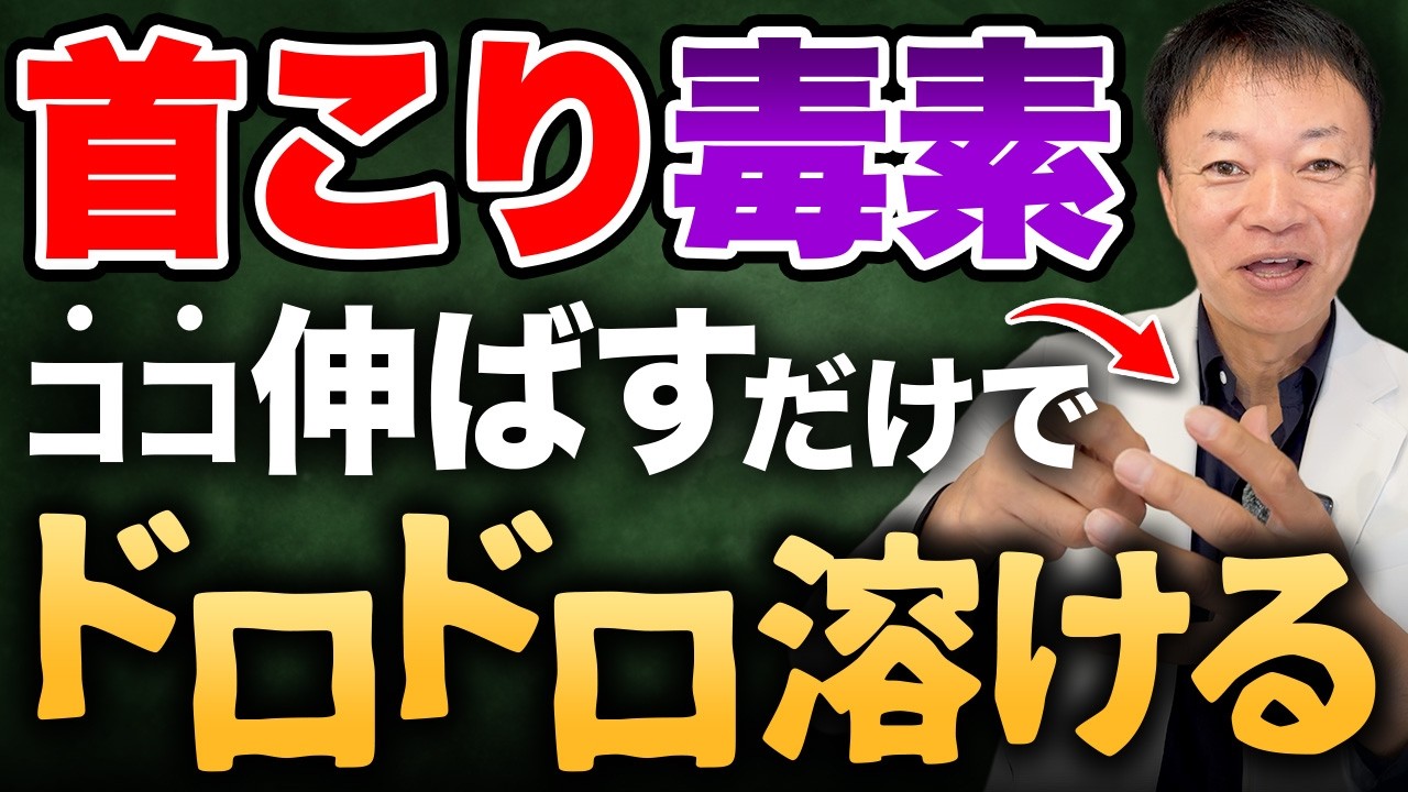 【首こり解消】指のある部分をリリースして”ガチガチの凝り”を消し去る！整体・マッサージいらずの神セルフケアを教えます