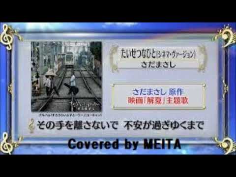 たいせつなひと