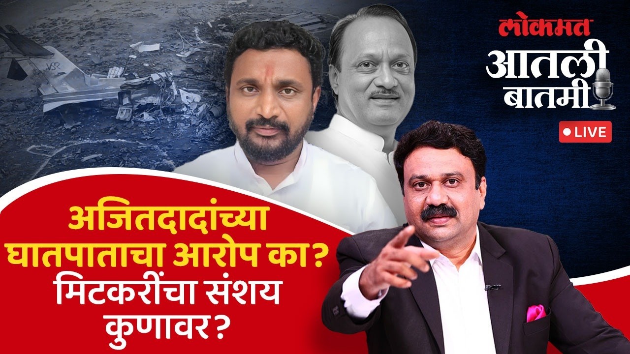 #आतली_बातमी Live: आ.अमोल मिटकरी यांचं म्हणणं काय? MLC Amol Mitkari with Ashish Jadhao Live