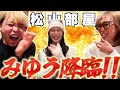 【無礼講】伝説の元No. 1キャバ嬢とタイ米と飲んだ