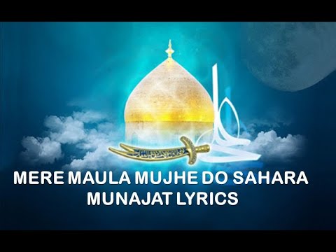 Mere Maula Mujhe Do Sahara Munajat Lyrics In English  Hazrat Ali Munajat Lyrics