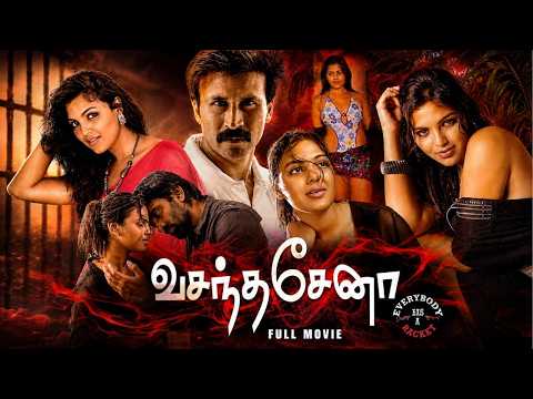 Tamil Movies | Vasanthasena Full Movie | Tamil Super Hit Movies | Tamil Full Movies