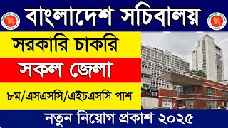 Bangladesh Secretariat Job Circular 2025. Job Circular 2025. Job News 2025. Govt Job Circular 2025 screenshot 1