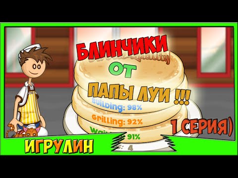 Папа луи мультфильм смотреть